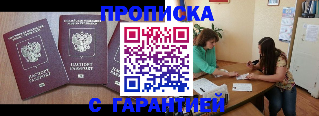 прописка штамп в Ялуторовске