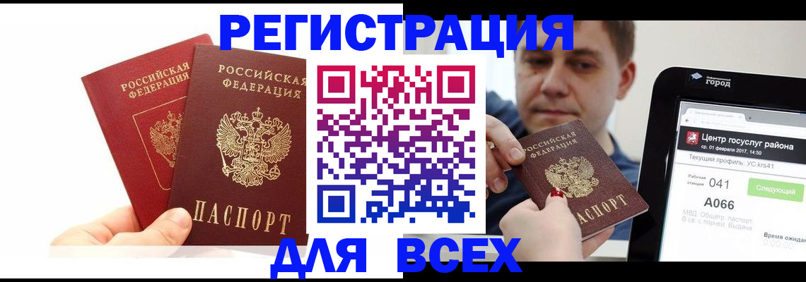 временная регистрация для школы в Ялуторовске